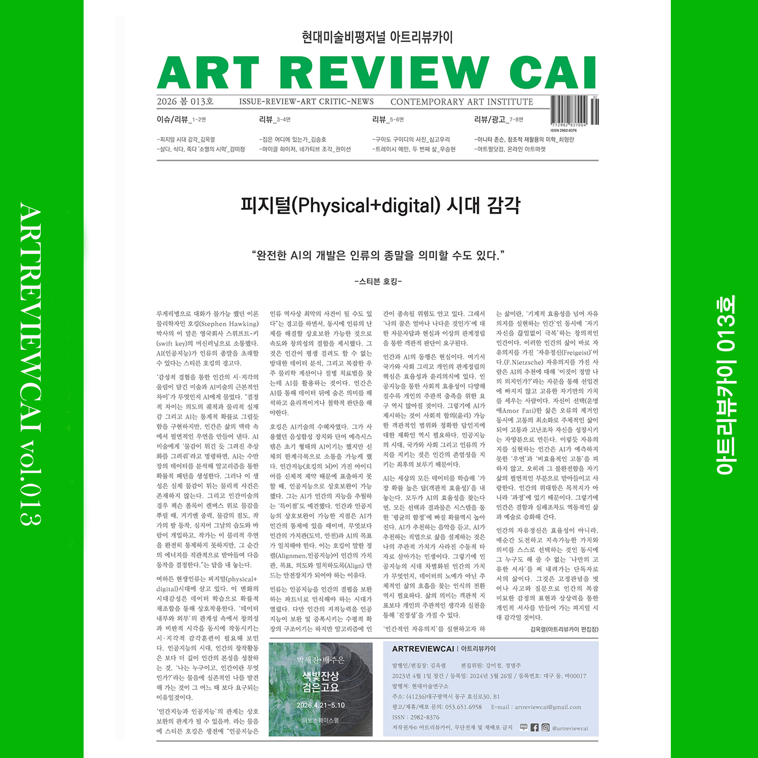 artreviewcai vol. 013